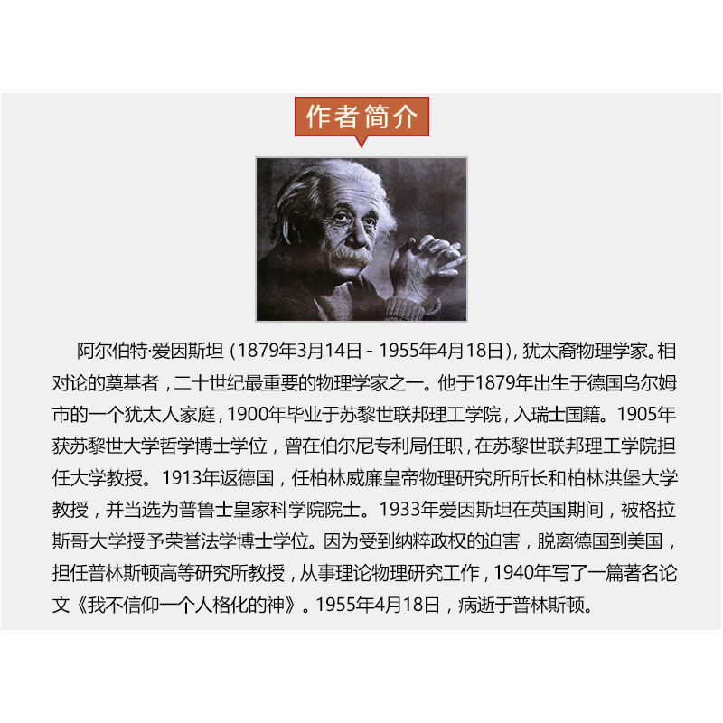 正版新书]相对论 爱因斯坦人类时空观与宇宙观的创世之书正版科