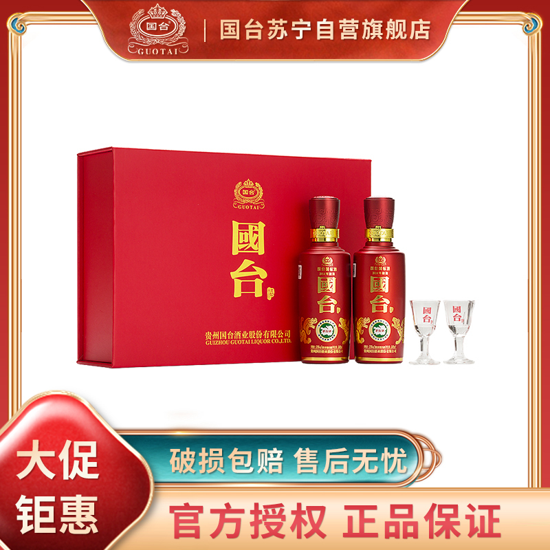 [顺丰快递-自营运营]国台 国标酒 53度 100ml*2瓶礼盒装 双瓶双支装 小瓶白酒小酒版品鉴装 国台酒 酱香型白酒