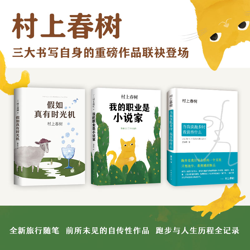 [正版]像村上春树一样享受生活全3册套装 假如真有时光机 我的职业是小说家 当我谈跑步时我谈些什么 第一人称单数 挪威高清大图