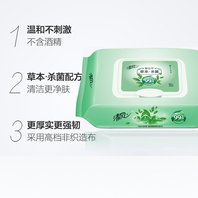 清风 湿巾 御本草系列 杀菌率高达99.9%盖装 80片4包 湿纸巾