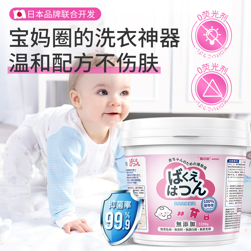 爆炸盐洗衣去污渍强婴幼儿漂白剂白色衣物去黄渍增白正品神器彩漂