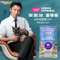 麦富迪佰萃成猫粮10kg成猫粮英短美短蓝猫鱼油美毛去毛球20斤天然粮