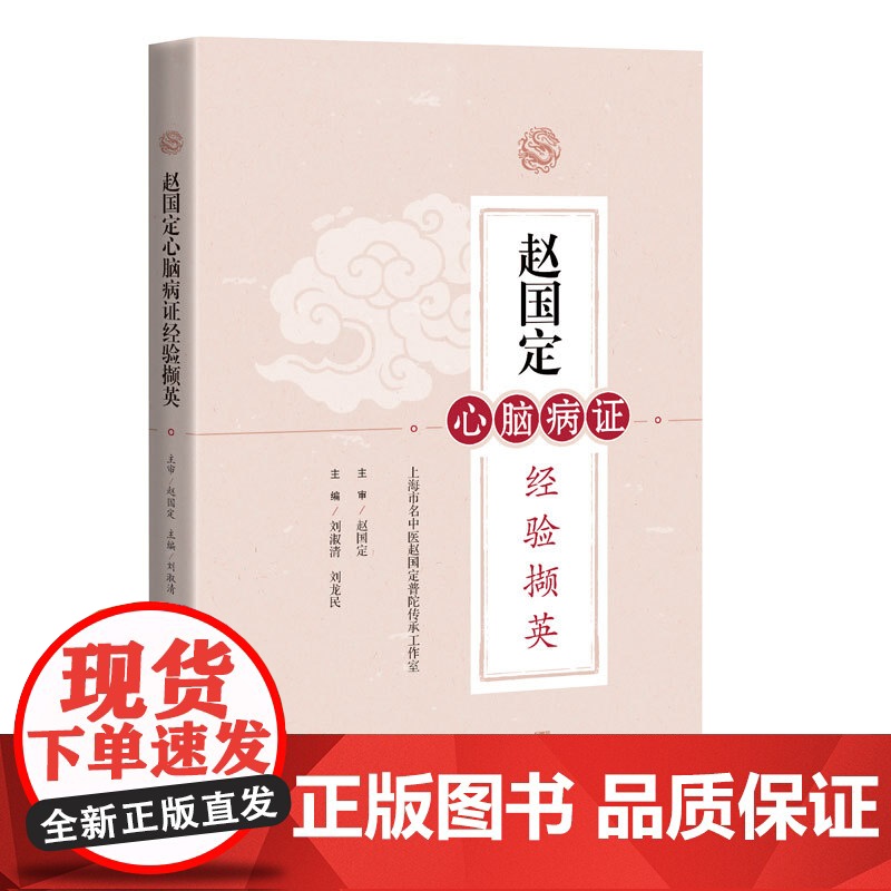 赵国定心脑病证经验撷英高清大图