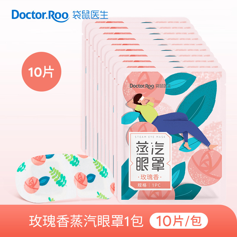 袋鼠医生蒸汽眼罩睡眠遮光缓解疲劳热敷护眼贴盒装午休学生[薰衣草 10片/盒]