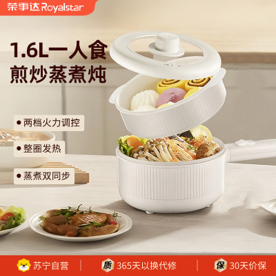 荣事达(Royalstar) DZG16A1多用电煮锅