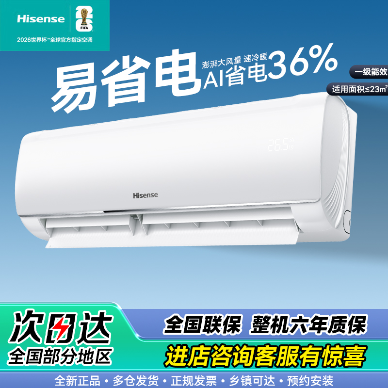 海信空调易省电大1.5匹 app智控 AI省电速冷热 纯铜管挂机 一级能效 KFR-35GW/E290-X1高清大图