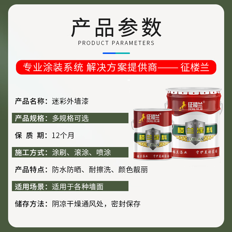 征楼兰 迷彩外墙漆迷彩伪装外墙乳胶漆 20KG 褐土BE1130 耐候抗污防水特种涂料