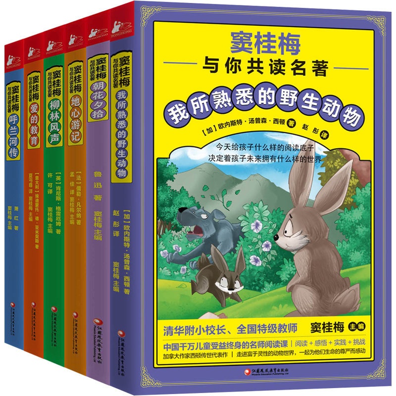 [正版] 窦桂梅与你共读名著 套装6册 初高中小学生课外书 世界文学名著小说书籍 窦桂梅教你阅读 窦桂梅的书籍 h高清大图