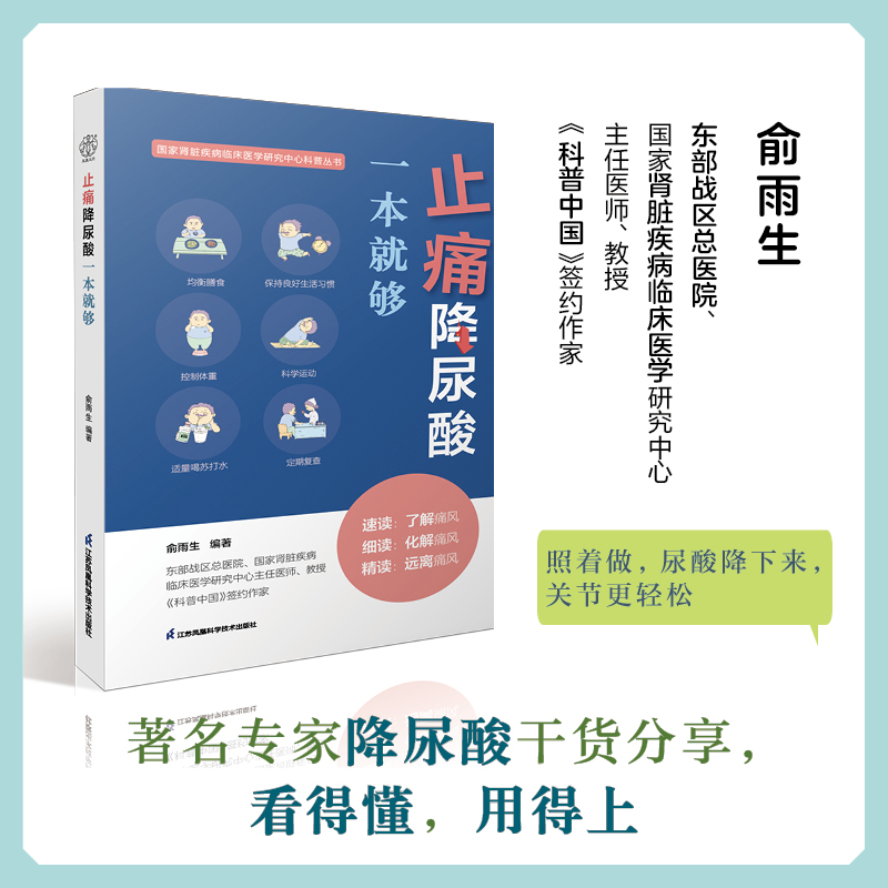 [正版]止痛降尿酸一本就够 低嘌呤饮食痛风尿酸心理并发症高清大图
