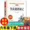 (1本+).汤姆索亚.历险记 鲁滨逊漂流记正版六年级下课外阅读书籍爱丽丝漫游奇境骑鹅旅行记