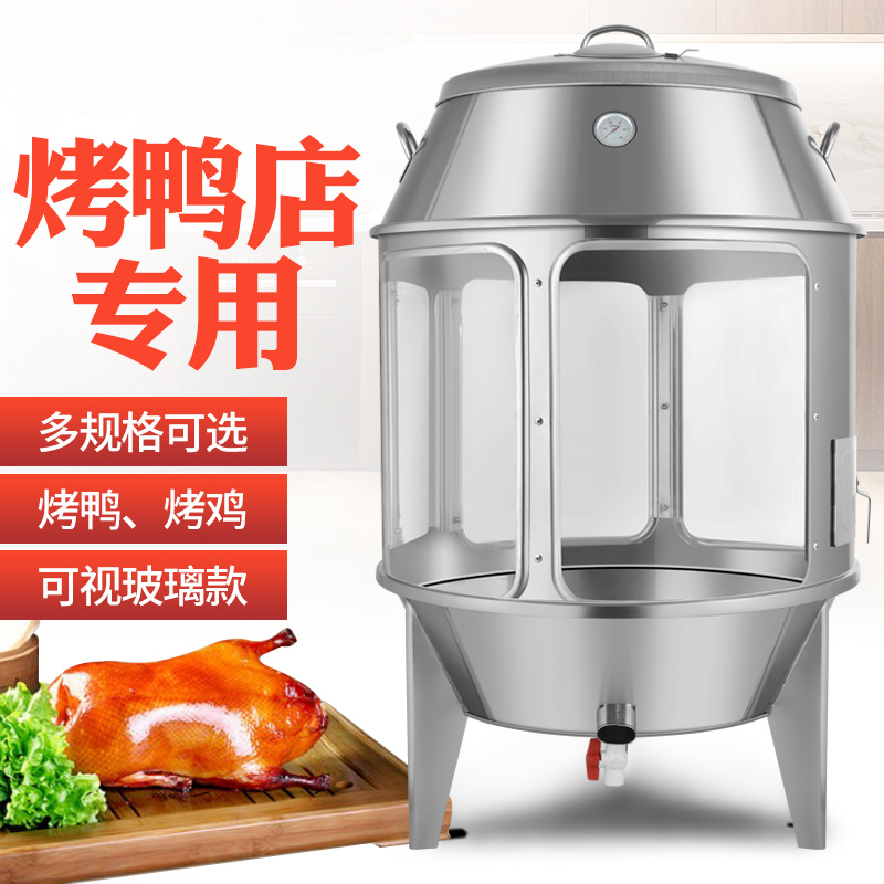 烤鸭炉木炭烤鸭炉商用纳丽雅(Naliya)燃气烧鸭炉不锈钢烧烤炉双层炉可观火 节能型80双层木炭(可视窗)