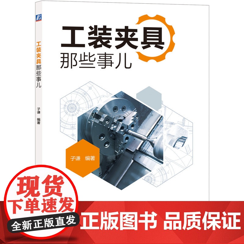 套装 正版 子谦聊机械设计 共3册 工装夹具那些事儿 几何公差那些事儿 尺寸链那些事儿高清大图