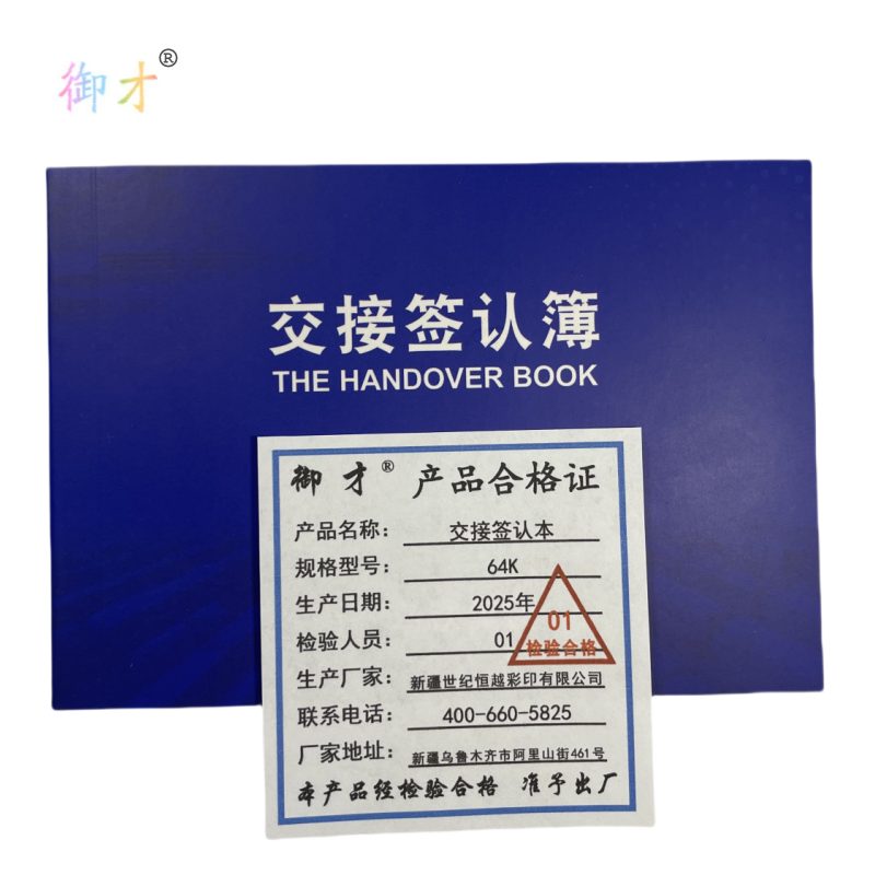 御才 交接签认本 64K 本高清大图