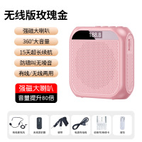【教师专用】小蜜蜂扩音器无线麦克风老师讲课上课用大音量扩音机 无线版-玫瑰金【LED屏显√有线/无线两用√80倍大音量√防