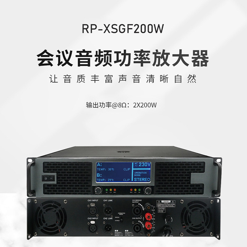 润普Runpu RP-XSGF200W 国产化会议室音频系统扩声设备2通道带显示屏200W后级功放高清大图