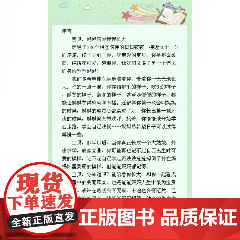 手绘育儿笔记 陪宝贝到入园 趣味性强育儿科普读物 育儿亲子绘本 新手爸妈工具书 正版图书籍 上海科学技术出版社 世纪出版高清大图