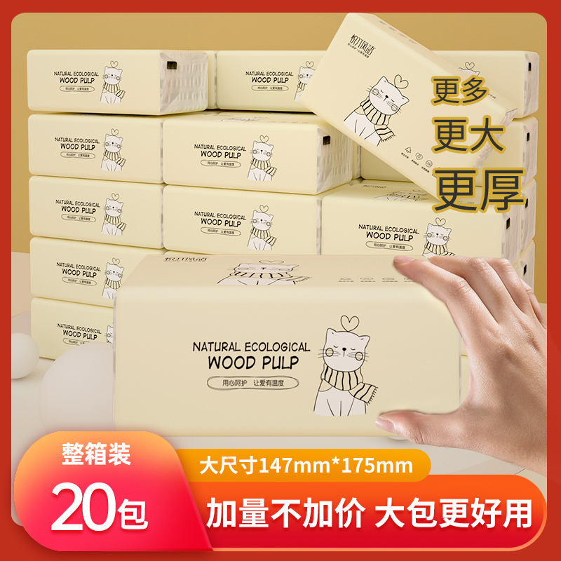 [400张4层20包]悦竹风语原生木浆母婴适用大包装家用抽纸批发大号纸巾干湿两用棉韧餐巾纸商用纸厕纸批发整箱