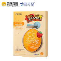 雪芙兰时间保养面膜[毛孔太招摇] (毛孔细致)5片/盒