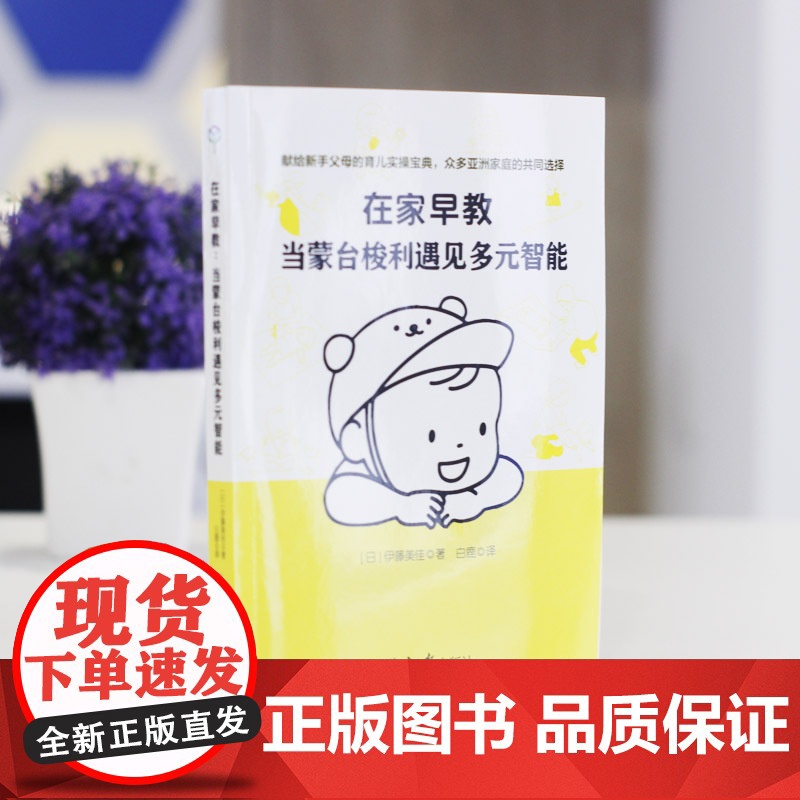 在家早教:当蒙台梭利遇见多元智能高清大图