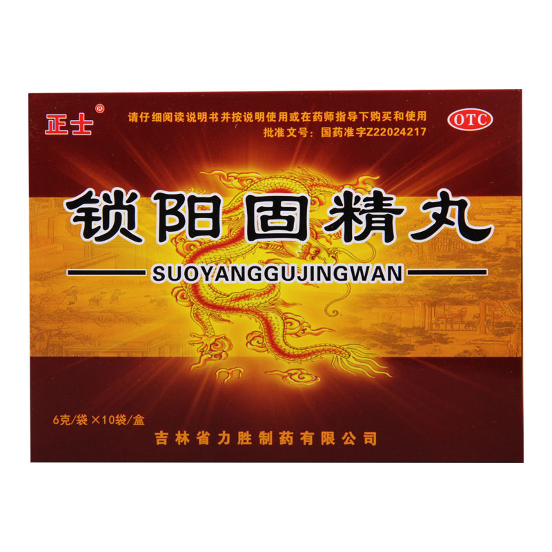 [5盒]正士 锁阳固精丸 6g*10袋/盒*5盒 腰膝酸软头晕耳鸣遗精早泄