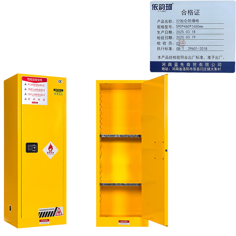 依韵珂22加仑防爆柜590*460*1650mm台高清大图