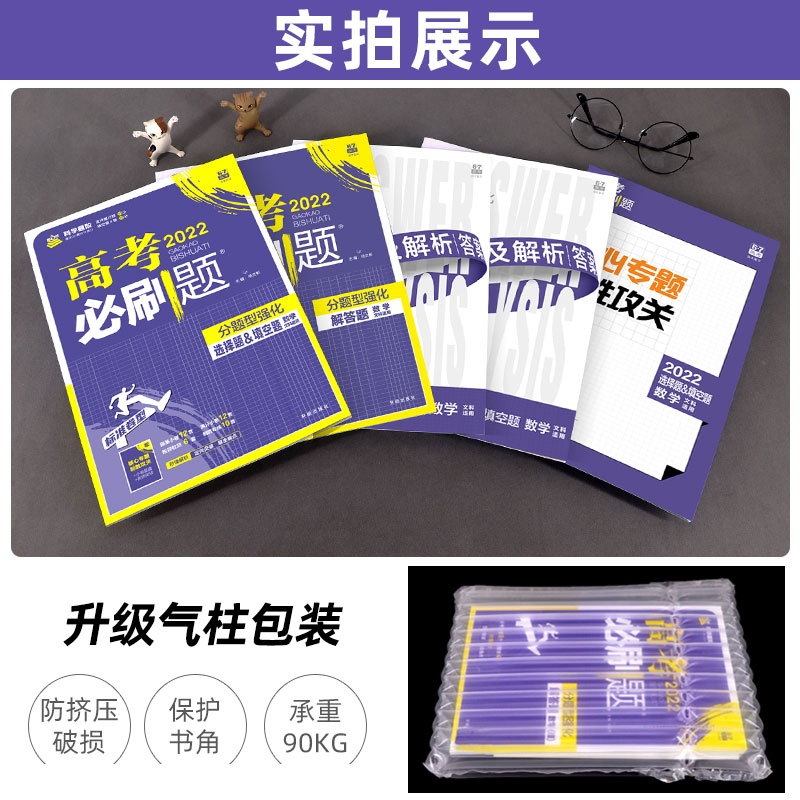 文科数学 全国版 [友一个正版]文数 2022版高考必刷题分题型强化专项训练文科数学解答题选择题填空题共2本全国卷高三复高清大图