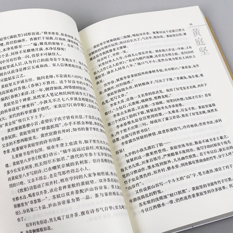 [正版]品中国文人全套五册(1+2+3+4+5)刘小川 著 圣贤传 文学家传记屈原李白杜甫司马迁白居易苏东坡王安石陆游等高清大图