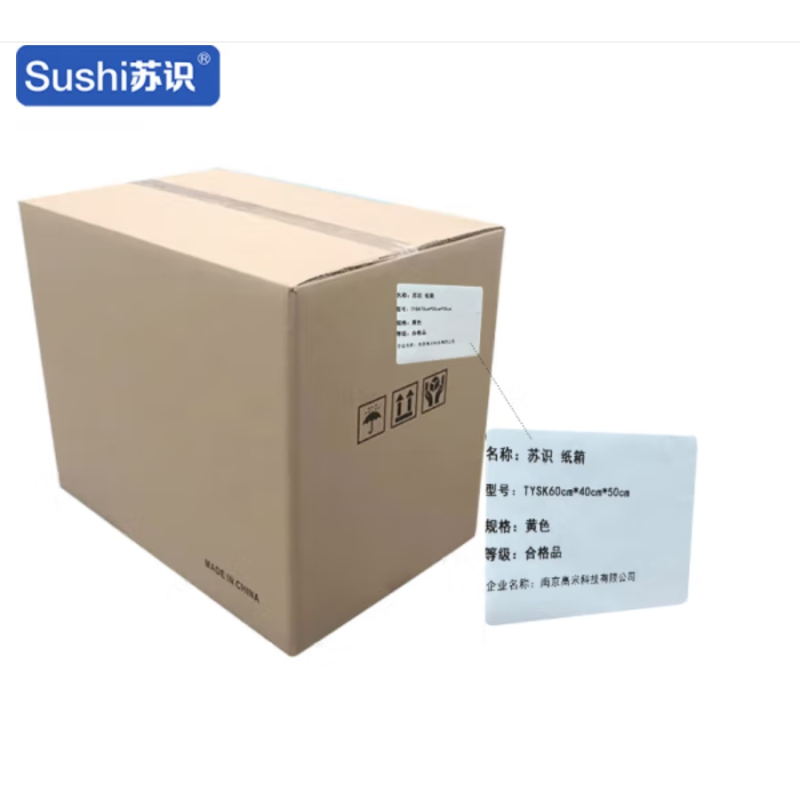 苏识 纸箱黄色 TYSK60cm*40cm*50cm (计价单位:个)高清大图