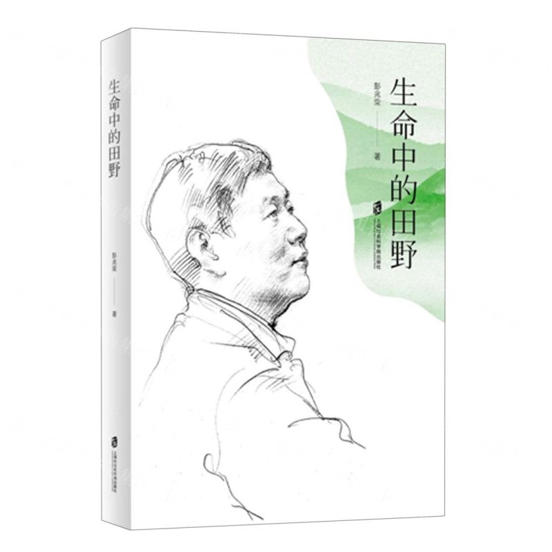 【N】生命中的田野-9787552039184