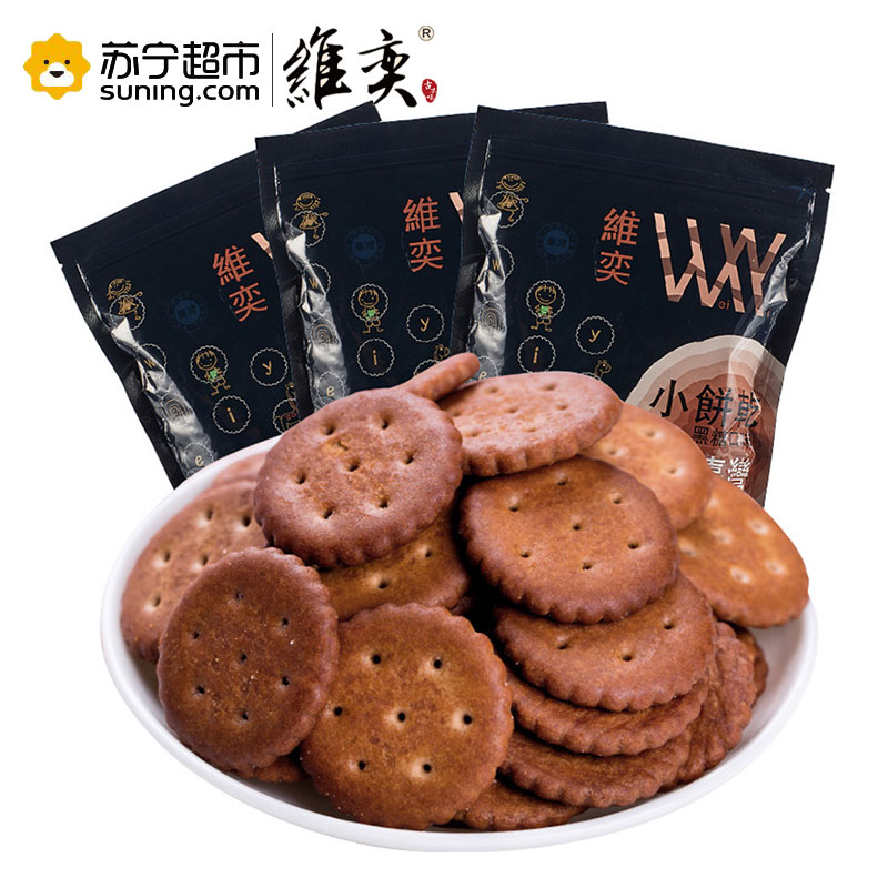 [拼团优惠]维奕 饼干台湾进口 薄脆咸味 WEIYI 黑糖饼干 早餐含糖焦糖饼干 营养代餐休闲零食200g*3 包袋装