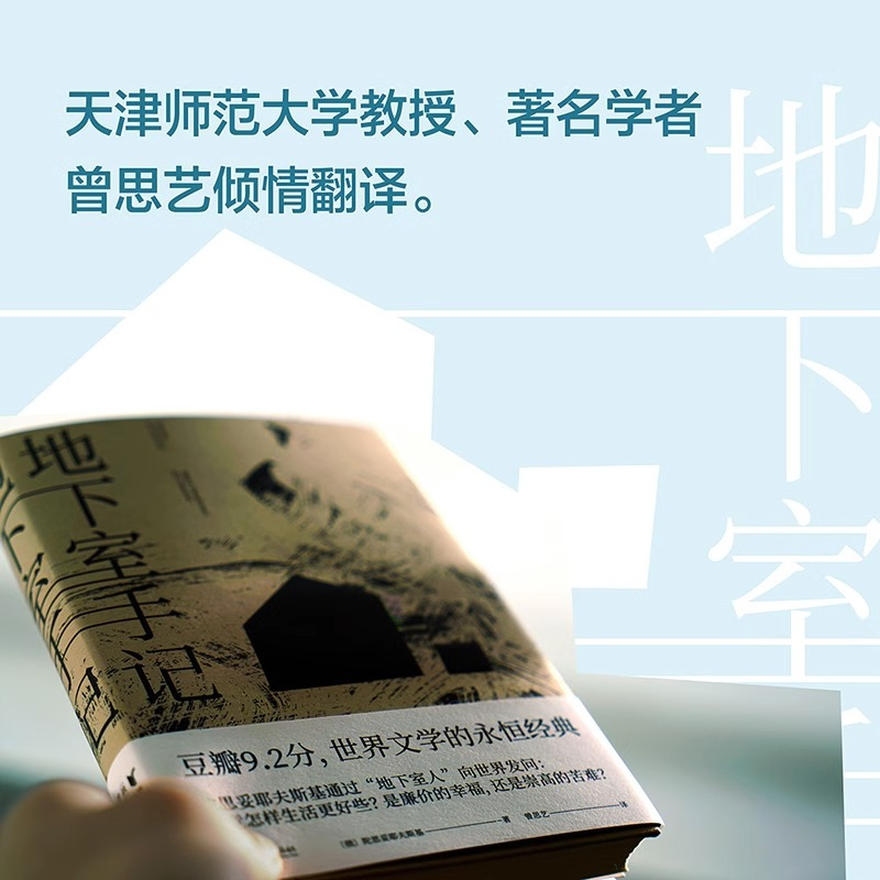 [正版]地下室手记(精) 精装 陀思妥耶夫斯基 长篇小说 世界文学经典名著俄国文学 一本书囊括陀思妥耶夫斯基作品精华