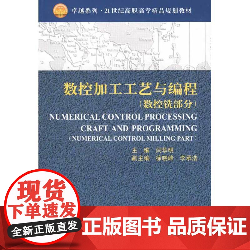 数控加工工艺与编程(数控铣部分(代)高清大图