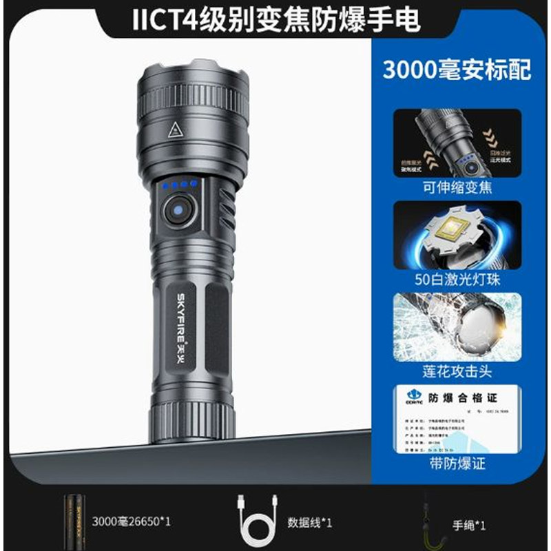 天火防爆手电筒强光充电超亮工业级多功能SF-SD-2020J枪色白激光防爆手电筒高清大图
