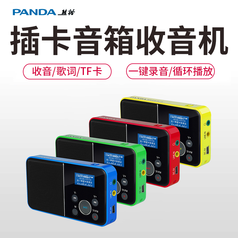 PANDA/熊猫DS-116便携式老年收音机录音插卡音箱MP3播放器小型迷你听歌唱戏音乐戏曲充电音响歌词同步 绿色