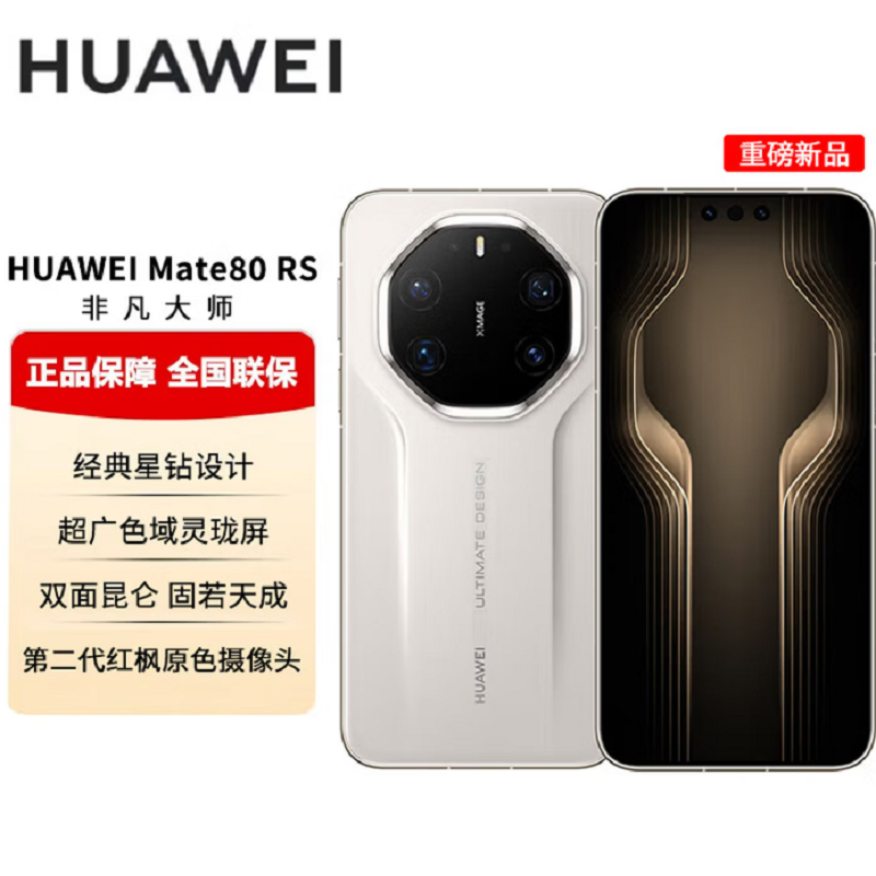 HUAWEI 华为 Mate 80 RS 非凡大师 20GB+1TB 皓白 麒麟9030 Pro 灵珑屏高亮钛玄武架构 鸿蒙手机高清大图