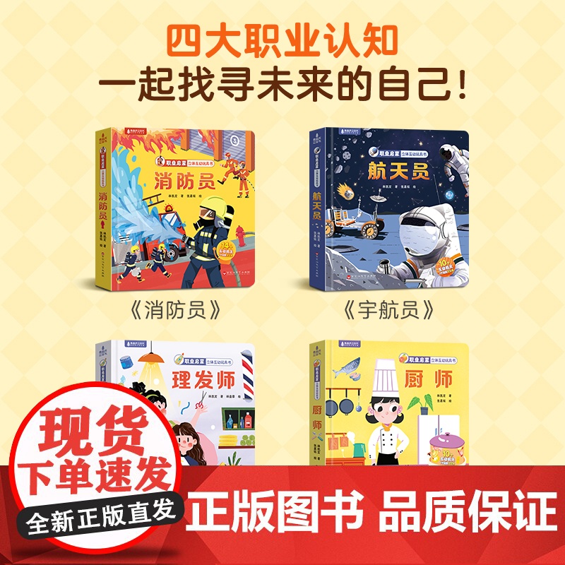 儿童职业体验3d立体儿童益智玩具书我是小小消防员 早教启蒙睡前男孩女孩玩具安静书机关推拉书绘本故事书宝宝0到2-3到6岁高清大图