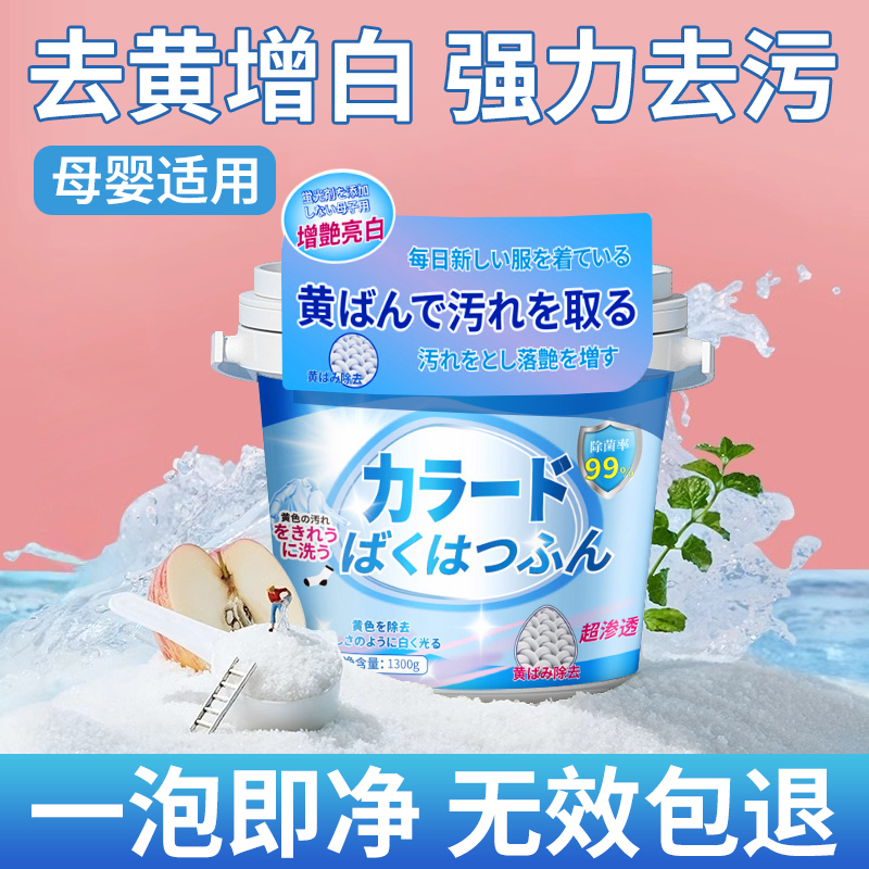 爆炸盐洗衣去污渍强黄漂白剂婴幼儿官方正品旗舰店去彩漂粉1619
