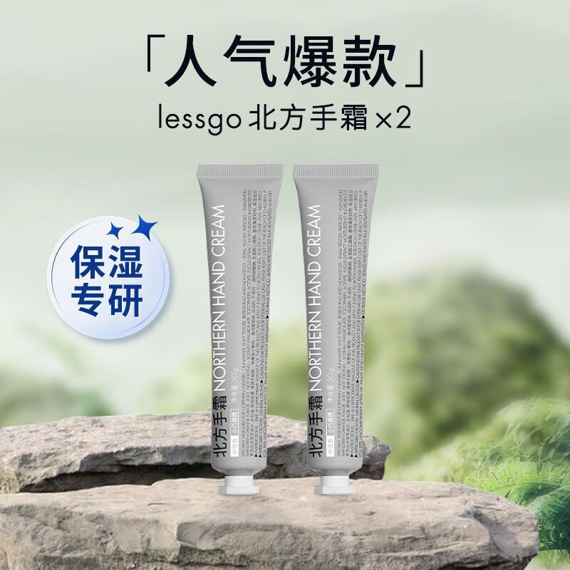 lessgo利事多北方手霜长效保湿补水滋润护手霜小支便携装50g/支 北方手霜50g*2支