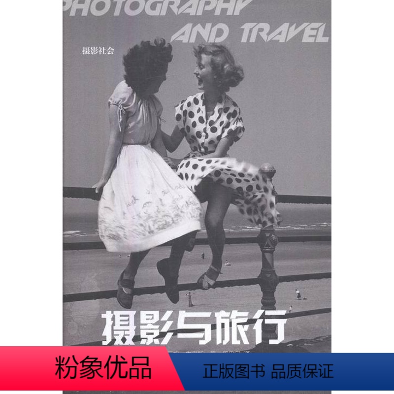 【正版】 摄影与旅行9787517904786 格雷厄姆·史密斯中国摄影出版社艺术旅游摄影摄影艺术 书籍