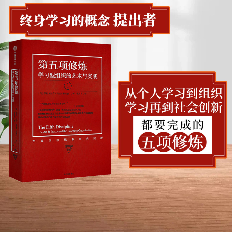 [正版]新版第五项修炼 学习型组织的艺术与实践 彼得圣吉 着 出版社出版 书籍高清大图
