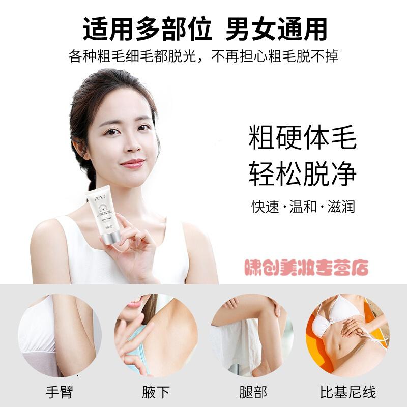 zozy脱毛膏zozy脱毛膏女学生用全身腋下腿毛不男非喷雾慕斯抑毛去毛50