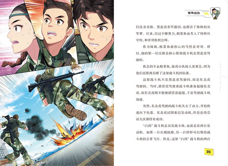 特种兵学校第九季 [正版]特种兵学校第九季全套4册八路的儿童文学军事小说特战校园故事书 小学生三四五年级课外阅读书籍大全高清大图