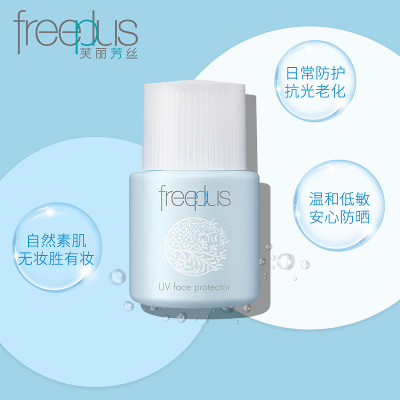 芙丽芳丝freeplus防晒隔离乳液30ml男女清爽亮肤不油腻spf30/敏感肌日本进口