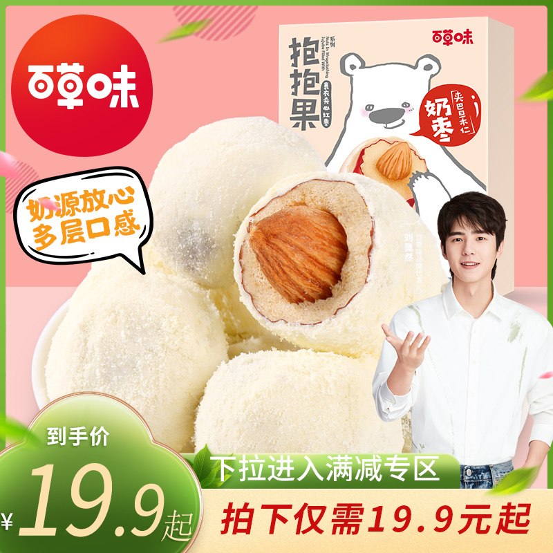 [百草味-奶枣抱抱果128gx2袋]巴旦木夹心奶酪枣网红零食休闲小吃