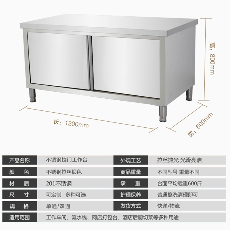 满森(Masain)不锈钢拉门工作台厨房操作台打荷面储物柜切菜桌子商用家用案板工作台