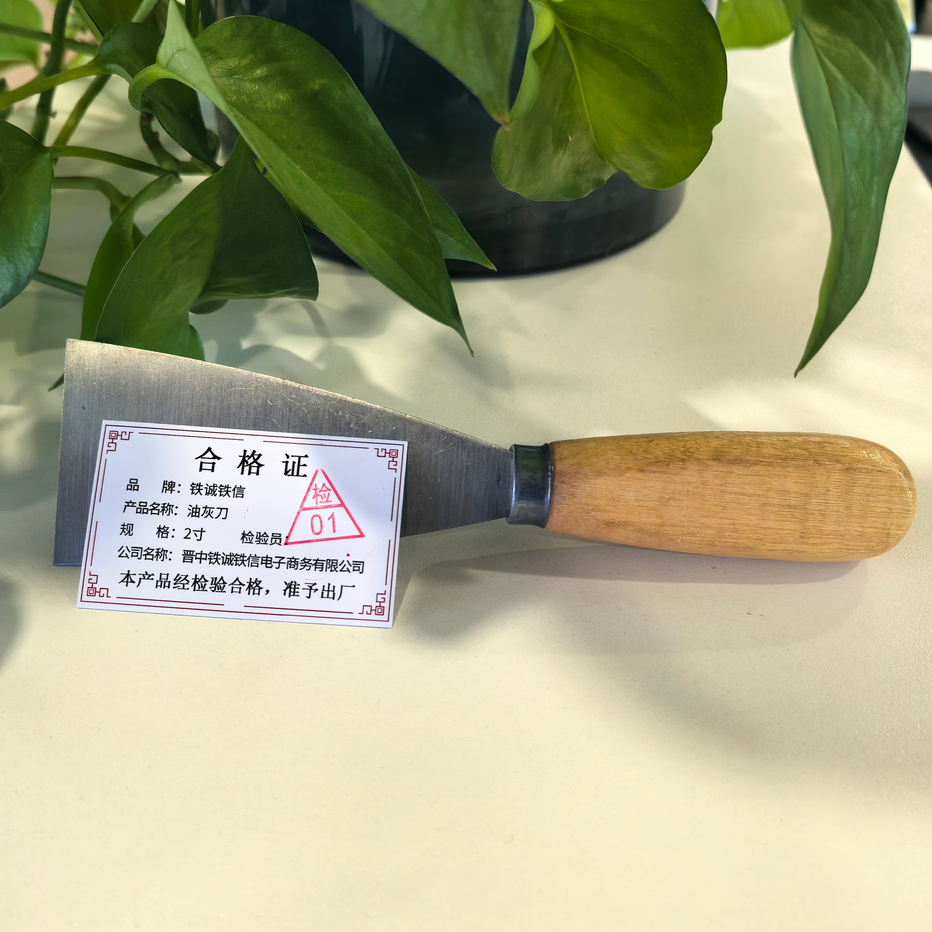 铁诚铁信 油灰刀 2寸 把高清大图