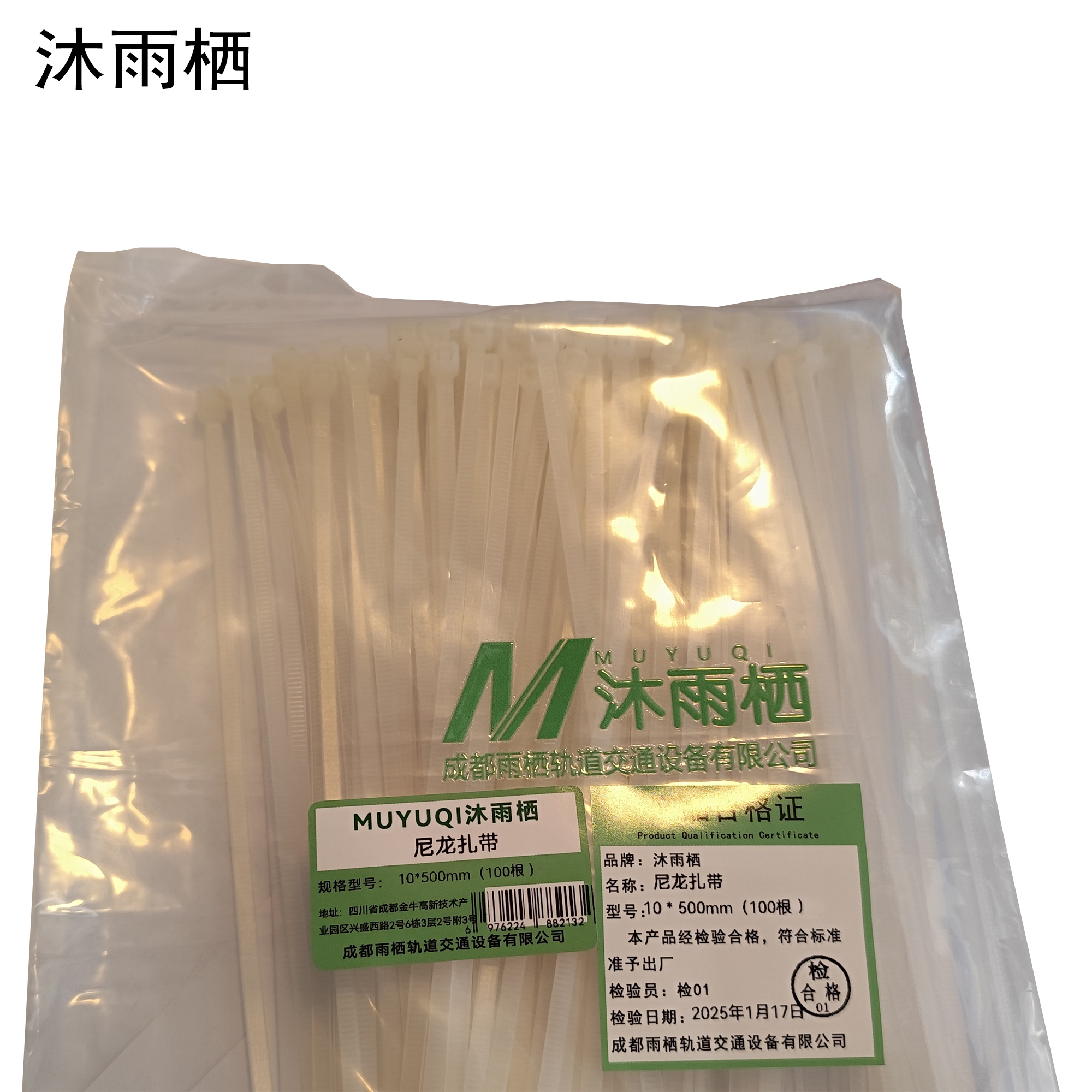 沐雨栖 尼龙扎带 8*500mm(100根)包高清大图