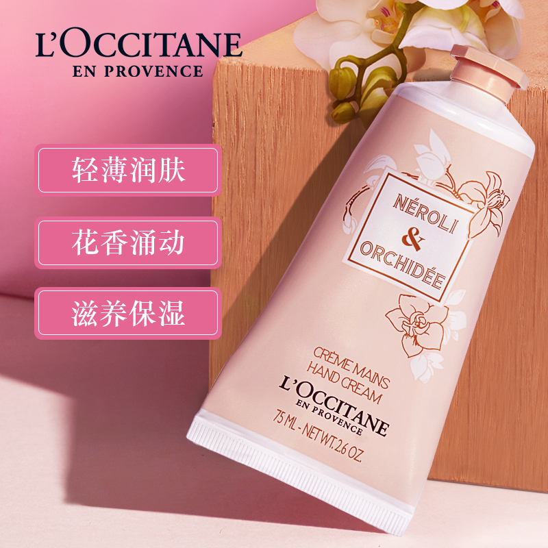 欧舒丹(L’OCCITANE) 格拉斯橙花护手霜75ml