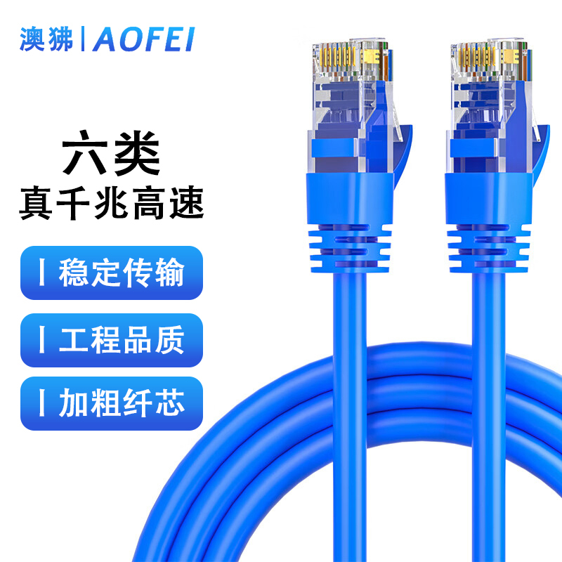 澳狒 六类成品网线 CAT6高速千兆网线 工程宽带电脑家用连接跳线网线