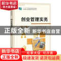 创业管理实务